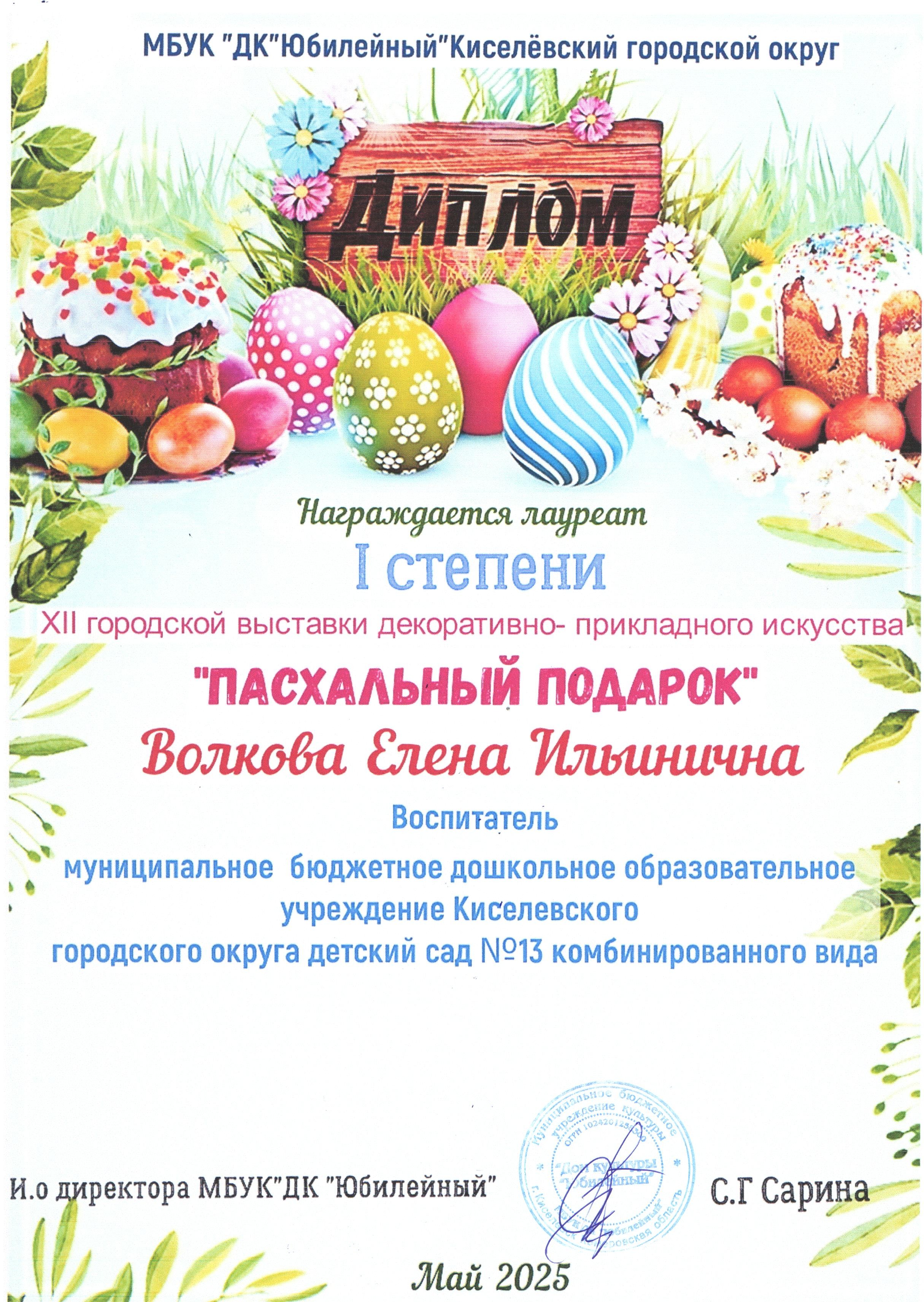 Волкова 001.jpg